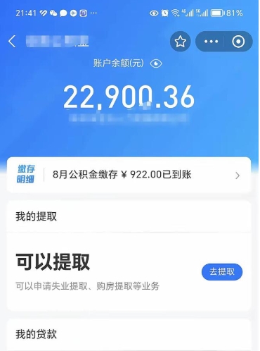 内蒙古封存公积金取钱（封存公积金提取流程2021）