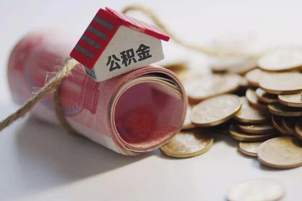 内蒙古离职了如何取出公积金（已离职怎么取公积金）